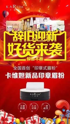 探尋KARIDA卡維妲護膚品的代理之路 官方渠道與運營策略解析